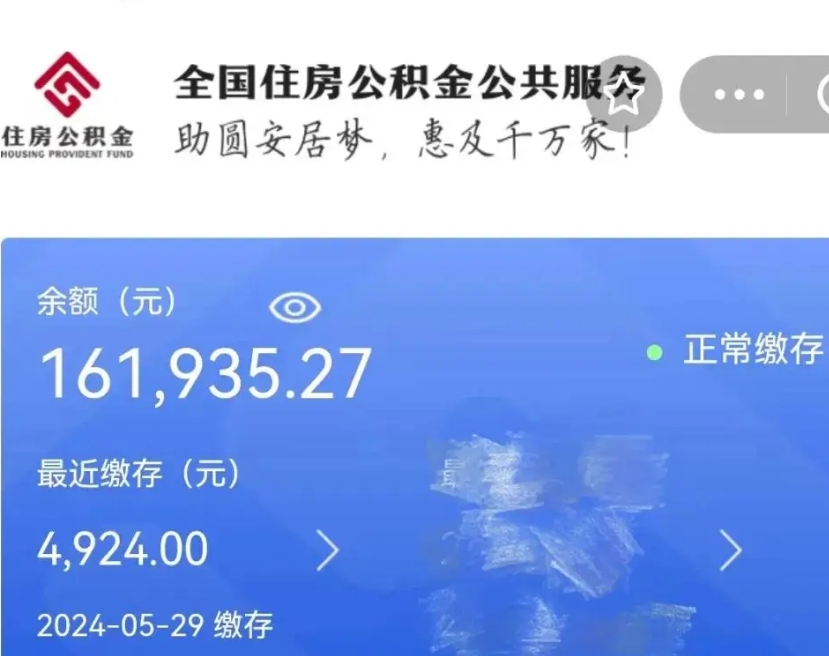 枣庄户籍离职了怎么取公积金（本市户口离职怎么取公积金）